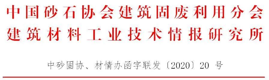 會議 | 由上海山美股份協辦的第五屆全國建筑固廢處理及資源化利用研討會即將在上海隆重召開